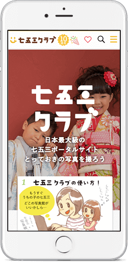 七五三クラブサイトイメージ