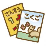 明日の準備、サポートはいつまで？