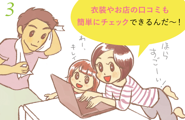 3コマめ「衣装や写真館の口コミも簡単にチェックすることができる七五三クラブ」