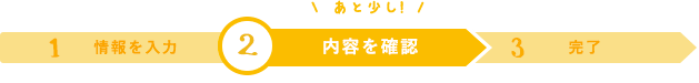 情報を入力