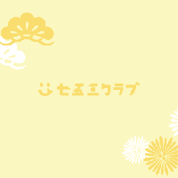 お色直しパック