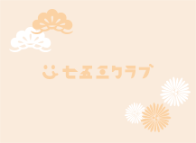 スタジオアミ　八戸館