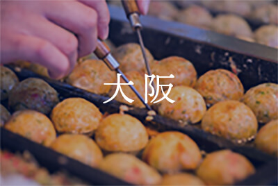 大阪