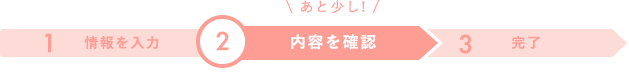 情報を入力