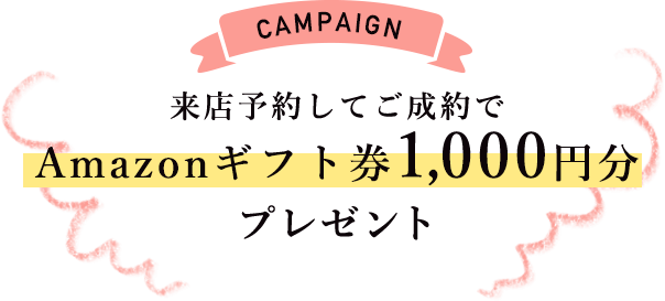 Mamany限定Amazonギフト券1,000円分全員プレゼント