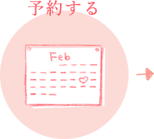2「撮影日を予約する」
