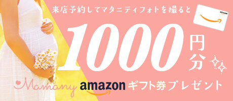 マタニティフォトの口コミポータルサイト「Mamany」