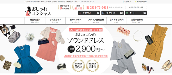 おしゃれコンシャス