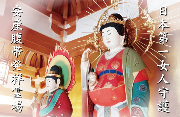 摩耶山天上寺