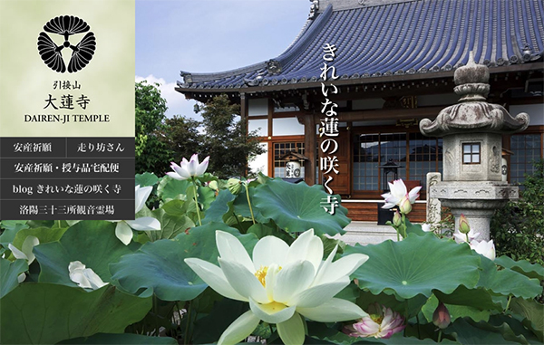 大蓮寺